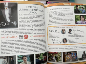 Волкова, Маслова: Лучшие дорамы. Твой гид по корейским сериалам