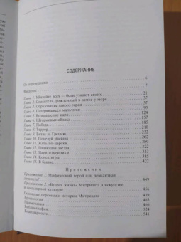 Адриенна Мэйор: Митридат. Отважный воин, блестящий стратег, зловещий отравитель. 120 - 63 гг. до н.э.