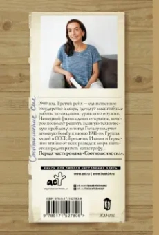 Полина Дашкова: Соотношение сил. Книга 1