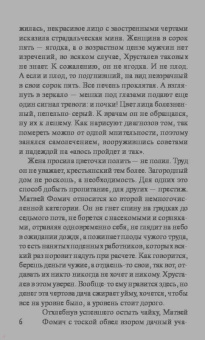 Лариса Соболева: Рандеву с покойником
