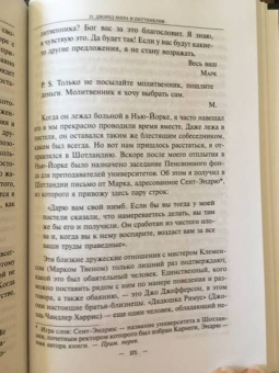 Эндрю Карнеги: Автобиография. Евангелие богатства