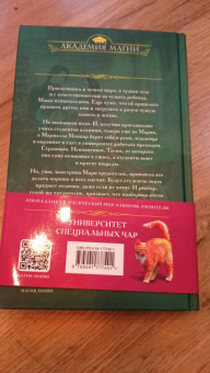 Милена Завойчинская: Университет Специальных Чар. Пощады, маэстрина!