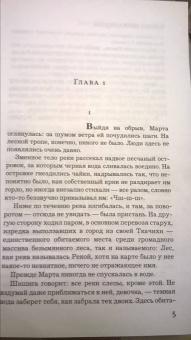 Елена Михалкова: Кто остался под холмом