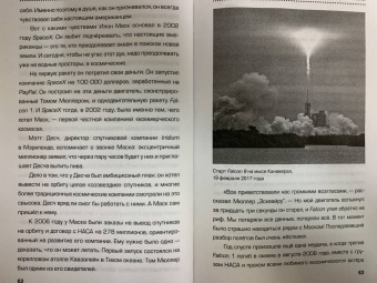 Алексей Шорохов: Илон Маск. Инопланетянин