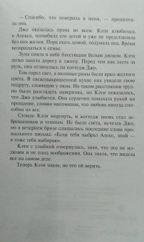 Николас Спаркс: Тихая гавань