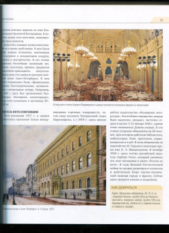 Метальникова, Анцелевич, Монахова: Санкт-Петербург. Дворцы и усадьбы