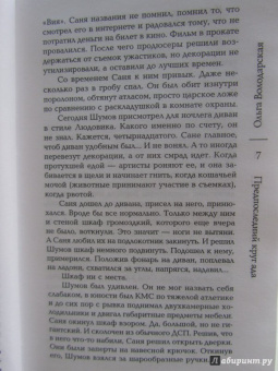 Ольга Володарская: Предпоследний круг ада