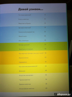 Софи Дову: Моя книга о животных