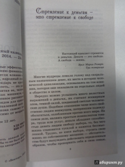 365 шагов к богатству. Денежный календарь 2015 год