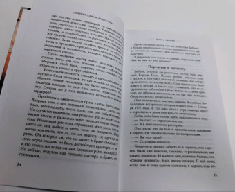 Кэмп, Томас: Верю в любовь