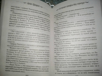 Алан Брэдли: Копченая селедка без горчицы