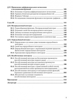 Симушев, Зарбалиев, Григорьев: Высшая математика. Учебное пособие