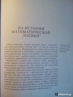 Иван Депман: Первое знакомство с математической логикой
