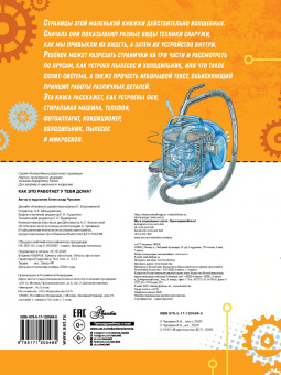 Александр Чукавин: Как это работает у тебя дома?