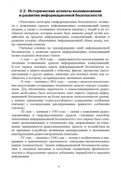 Сергей Никифоров: Методы защиты информации. Защищенные сети. Учебное пособие
