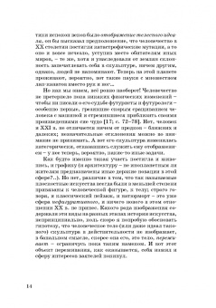 Иван Саблин: Проблема пластики в современном искусстве. Тридцать фрагментов к истории скульптуры XX века