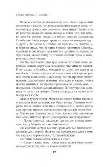 Зульфю Ливанели: Счастье