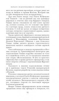 Евгений Митов: Золотой момидзи. История о незавершённом расследовании