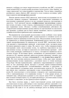 Анатолий Дружинин: Модернизация двигателей внутреннего сгорания. Цилиндропоршневая группа нового поколения