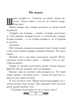 Сергей Лифантьев: Мир языческой сказки