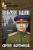 Сергей Бортников: Необычное задание