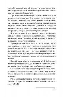 Николай Полянцев: Практикум по содержанию и эффективному использованию молочных коров. Учебное пособие для СПО
