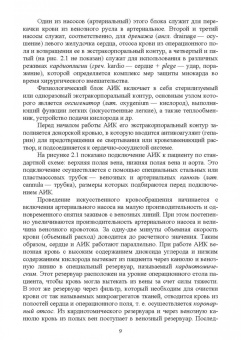 Илясов, Иванова: Технические средства поддержания и реабилитации функциональных систем организма человека