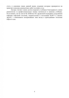 Попков, Соловьев, Соловьева: Геохимия нефти и газа. Учебник