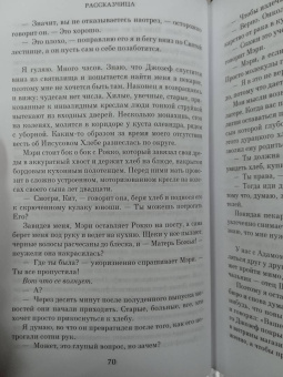 Джоди Пиколт: Рассказчица