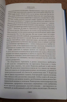 Жорж Санд: Консуэло