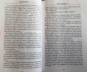 Н. Джемисин: Расколотая земля. Книга 2. Врата Обелиска
