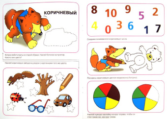 Играем и учимся с лисенком. Цвета