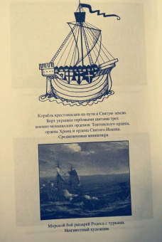 Вольфганг Акунов: История военно-монашеских орденов Европы