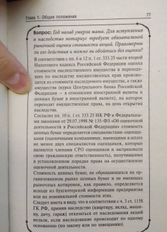 Мария Ильичева: Когда в наследниках согласья нет...