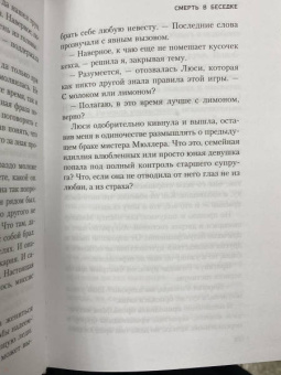 Кэролайн Данфорд: Смерть в беседке