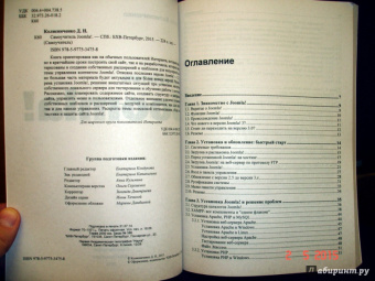 Денис Колисниченко: Самоучитель Joomla!