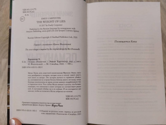 Эмили Карпентер: Остров обманутых