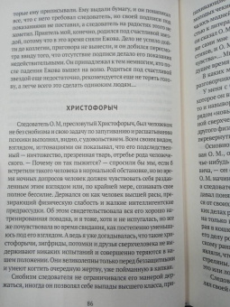 Надежда Мандельштам: Воспоминания
