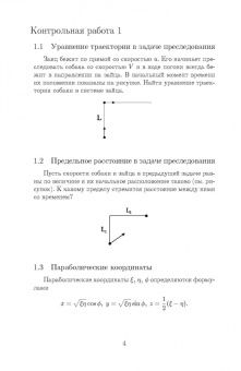 Зураб Силагадзе: Механика и теория относительности. Тестовые задачи. Учебное пособие для вузов