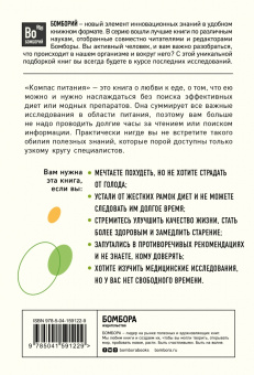Бас Каст: Компас питания. О еде и ее влиянии на вес и здоровье