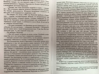 Роберт Хардман: Елизавета II. Королева мира. Монарх и государственный деятель