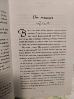 Александр Песков: Мужчина в колготках