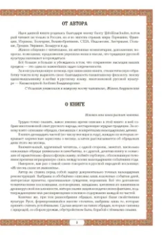 Жанна Андриевская: Календарные традиции русского народа