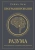 Райан Буш: Программирование разума. Полное руководство по управлению своей реальностью