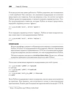 Мэтт Харрисон: Как устроен Python. Гид для разработчиков, программистов и интересующихся
