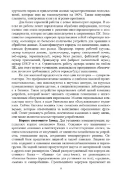Елена Чащина: Установка и конфигурирование периферийного оборудования. Учебное пособие