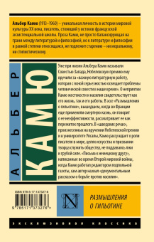 Альбер Камю: Размышления о гильотине