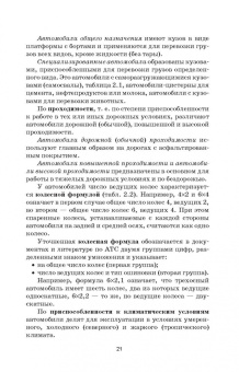 Москаленко, Друзь, Москаленко: Транспортные средства. Учебное пособие для СПО