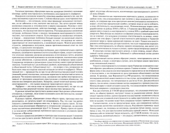 Иван Клепицкий: Новое экономическое уголовное право. Монография