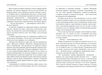 Анна Иванова: Ты следующая